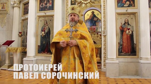 Предпразднество Рождества Пресвятой Богородицы. Воскресная проповедь. Протоиерей Павел Сорочинский. смотреть онлайн