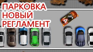 #Парковка задним ходом