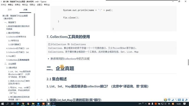 163 集合框架 第12章复习与企业真题 смотреть онлайн