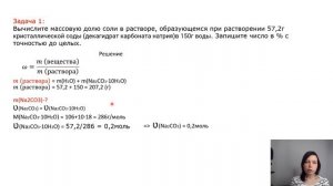Урок 4 - Кристаллогидраты в задачах на растворы.