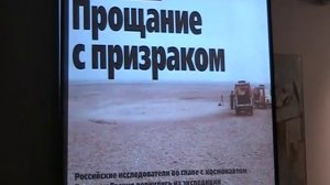 Вадим Чернобров, Георгий Гречко. Экспедиция Космопоиска на Синай (2011)