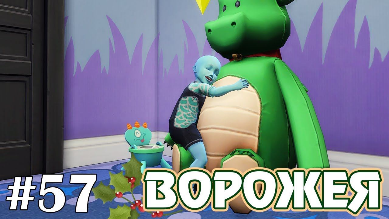 Одиночество - The Sims 4 - Ворожея #57 смотреть онлайн