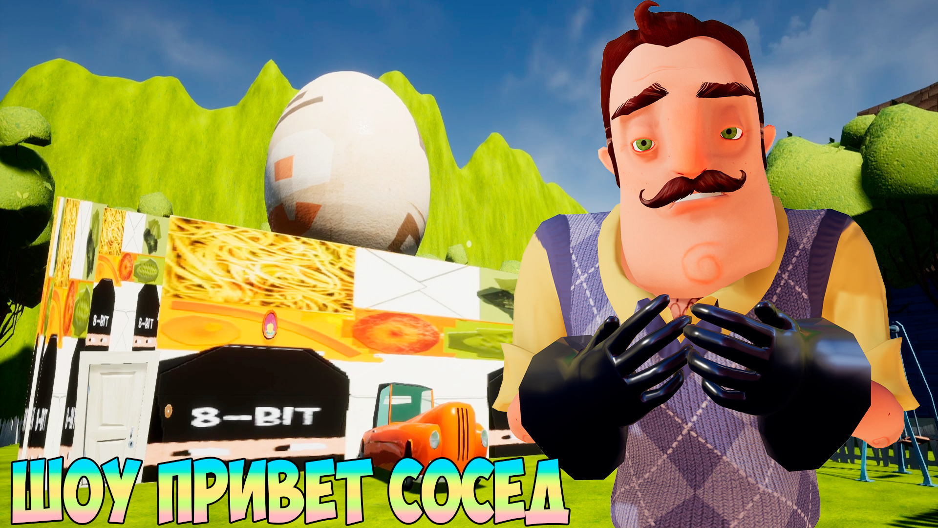ШОУ ПРИВЕТ СОСЕД!ВАСИЛИЧ ЖИВЁТ В WOKe!ИГРА HELLO NEIGHBOR MOD KIT ПРОХОЖДЕНИЕ МОДА MY FIRST MOD!FUN! смотреть онлайн