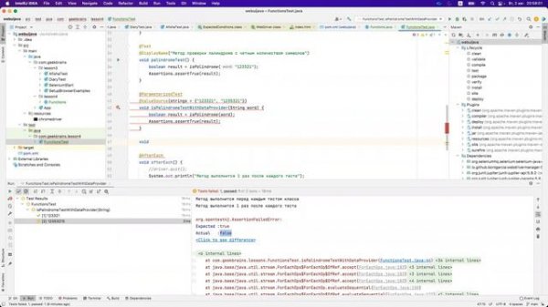 Автоматизация тестирования Web UI на Java - Урок 4. JUnit