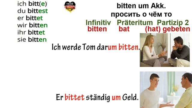 Глаголы с управлением. Учить немецкие слова. Немецкий язык. смотреть онлайн