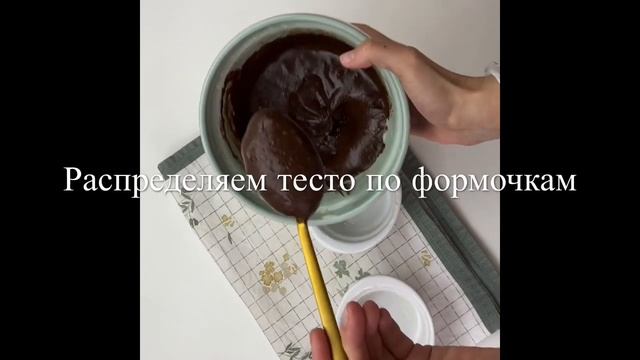 Шоколадный фондан, который у тебя точно получится! смотреть онлайн