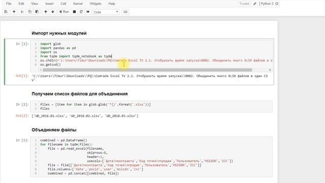 Python Практический. Объединить книги Excel 2 смотреть онлайн