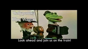Голубой Вагон, Blue Railway Wagon (Slowed)