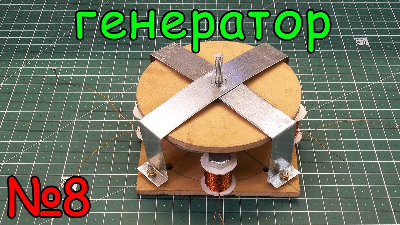Как сделать генератор, электромагнитная индукция. Урок №8 смотреть онлайн