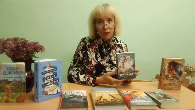 Литературный обзор "Осенние уютности". Библиотека №5 смотреть онлайн