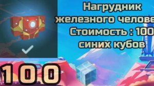 СТАРАЯ СТОИМОСТЬ ВЕЩЕЙ В Blockman Go