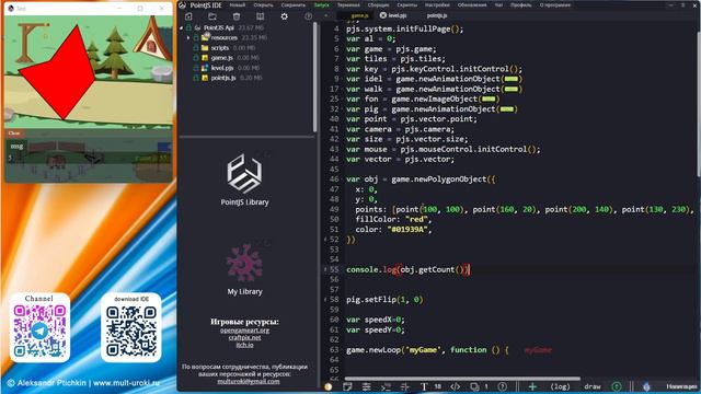 PointJS IDE API - Poligon.getCount / Получить количество вершин полигона / Игровой движок PJS смотреть онлайн