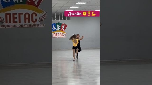 ?Мирон и Анастасия?Джайв? #бальныетанцы #движениежизнь #движениевперед #латина #8лет #пегас смотреть онлайн