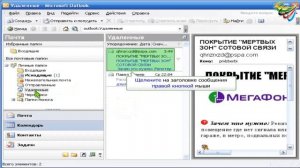 15  Восстановление сообщения  в Outlook