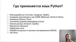 Основы программирования на языке Python. Урок 1. Введение.