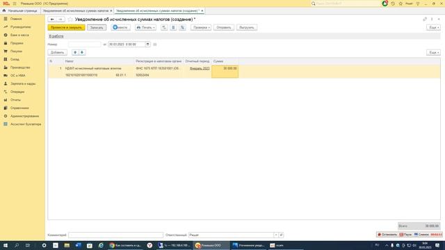 Как в 1С подать уточненное уведомление по налогам смотреть онлайн