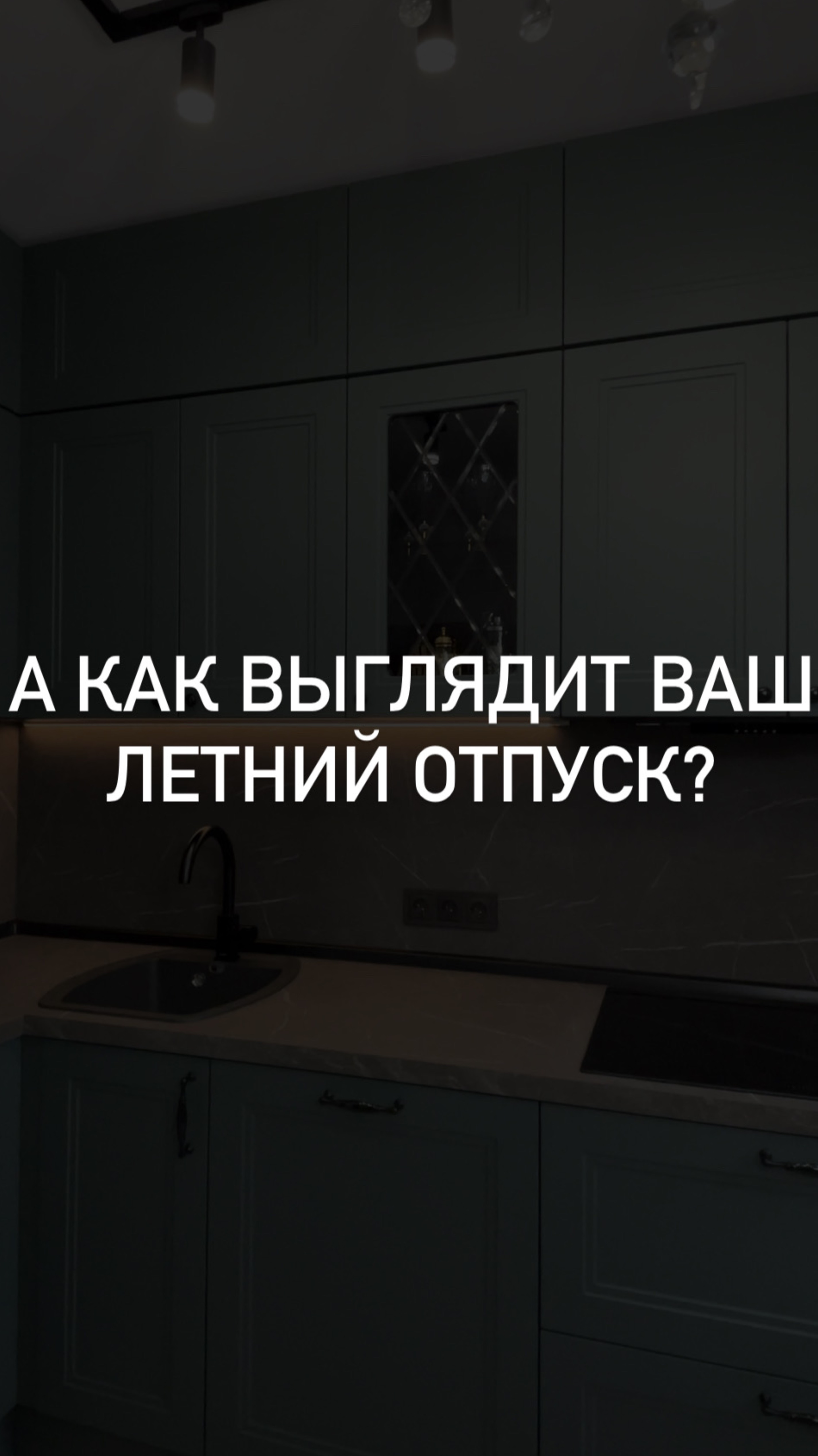 А как выглядит ваш летний отпуск?😅 смотреть онлайн