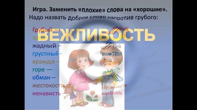 В гостях у вежливости смотреть онлайн
