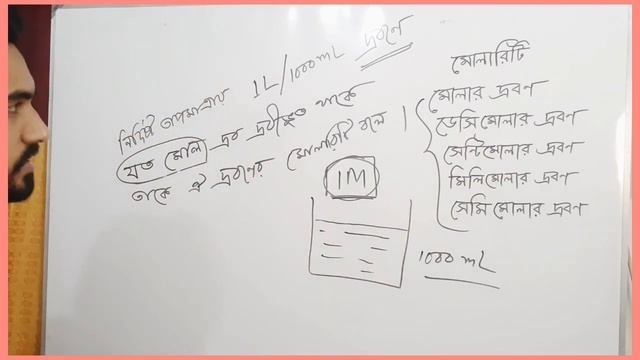 Molarity of a solution।। দ্রবণের ঘনমাত্রা смотреть онлайн