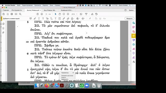 Филеб 53b4–54b8 смотреть онлайн