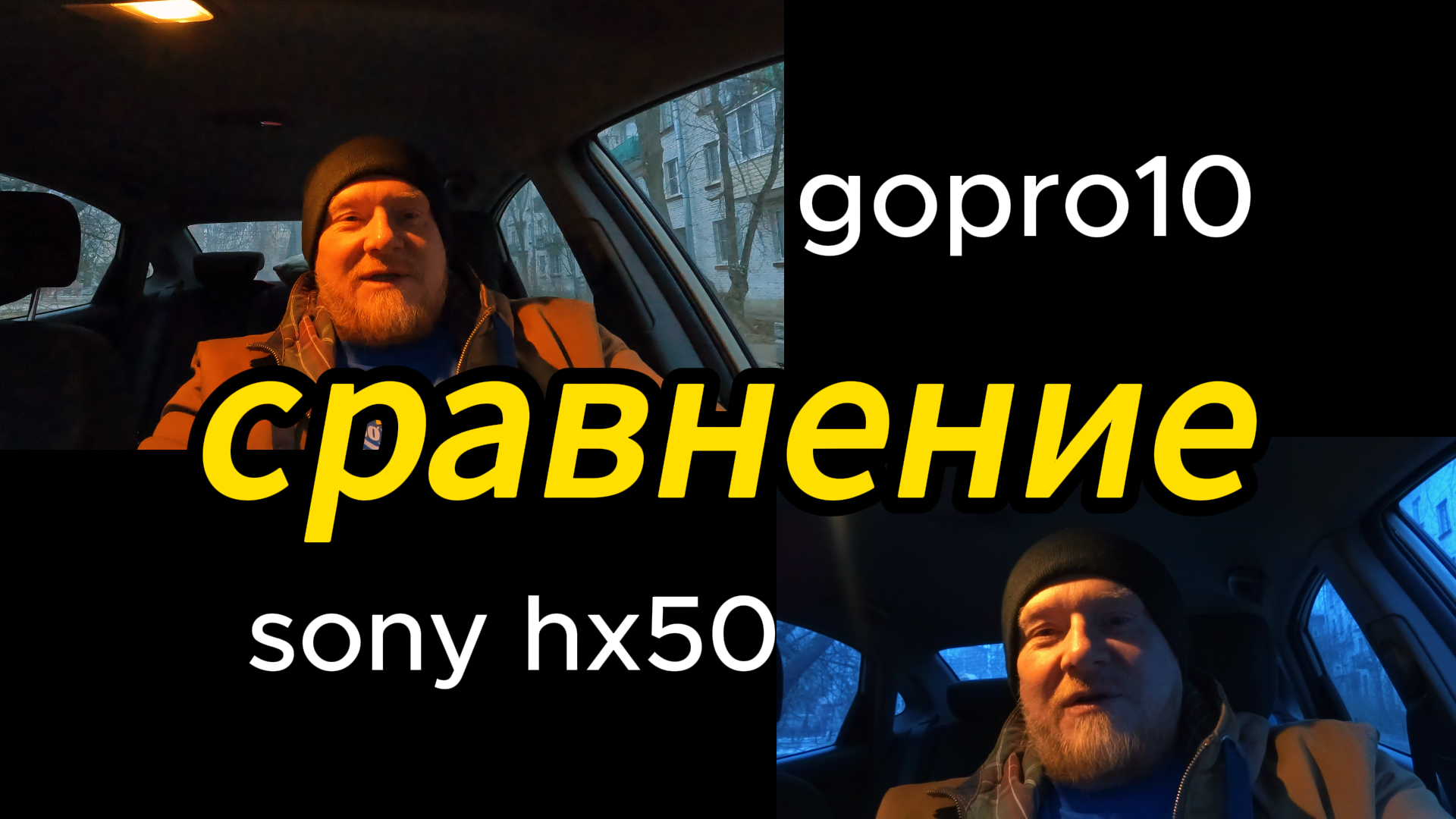 СРАВНИ Камеры GoPro10 и Sony HX-50 #Япестовв #ZOO смотреть онлайн