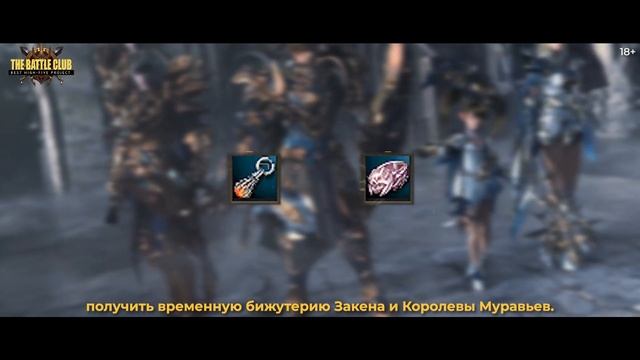 TheBattle.Club Новый ивент Баюм против Закена и Королевы Муравьев смотреть онлайн
