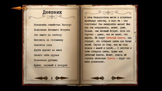 Whispering Willows от Луки полное прохождение смотреть онлайн