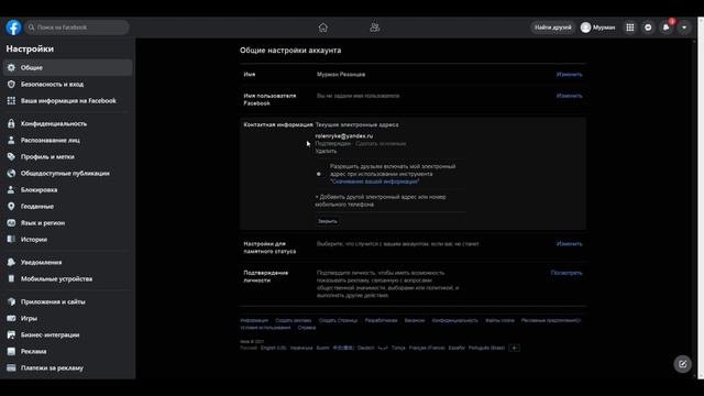 Как удалить или изменить электронный адрес почты в Фейсбук - где удалить основную почту смотреть онлайн