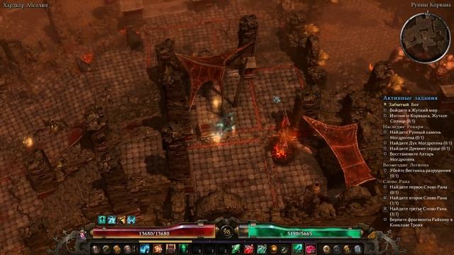 Grim Dawn #Секрет Рана