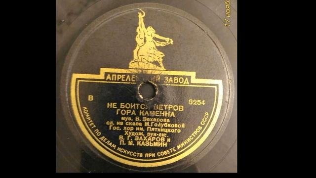 Не боится ветров гора каменна. Исполняет хор имени Пятницкого. смотреть онлайн