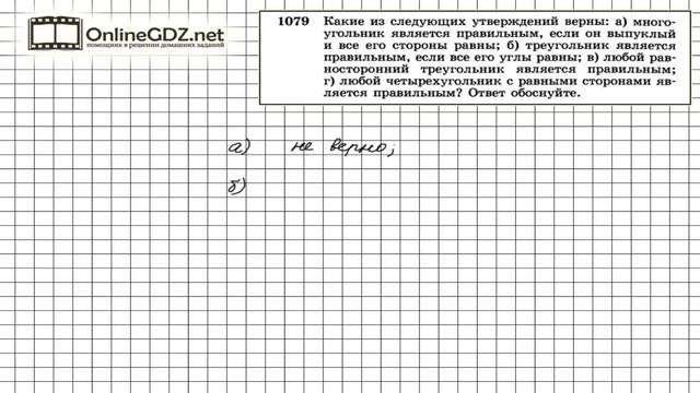 Задание № 1079 — Геометрия 9 класс (Атанасян) смотреть онлайн
