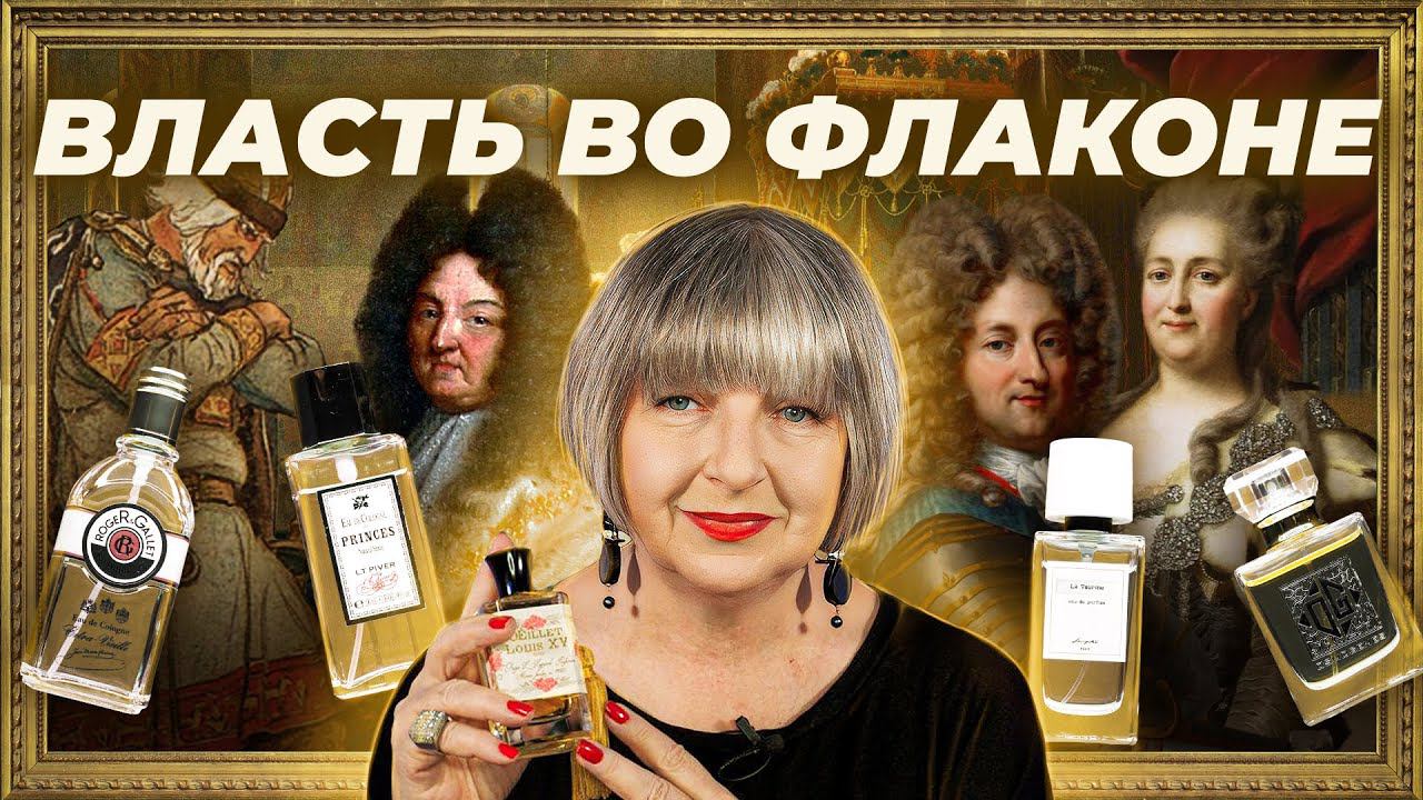 АРОМАТЫ ВЛАСТИ | Авторская лекция Светланы Комиссаровой смотреть онлайн