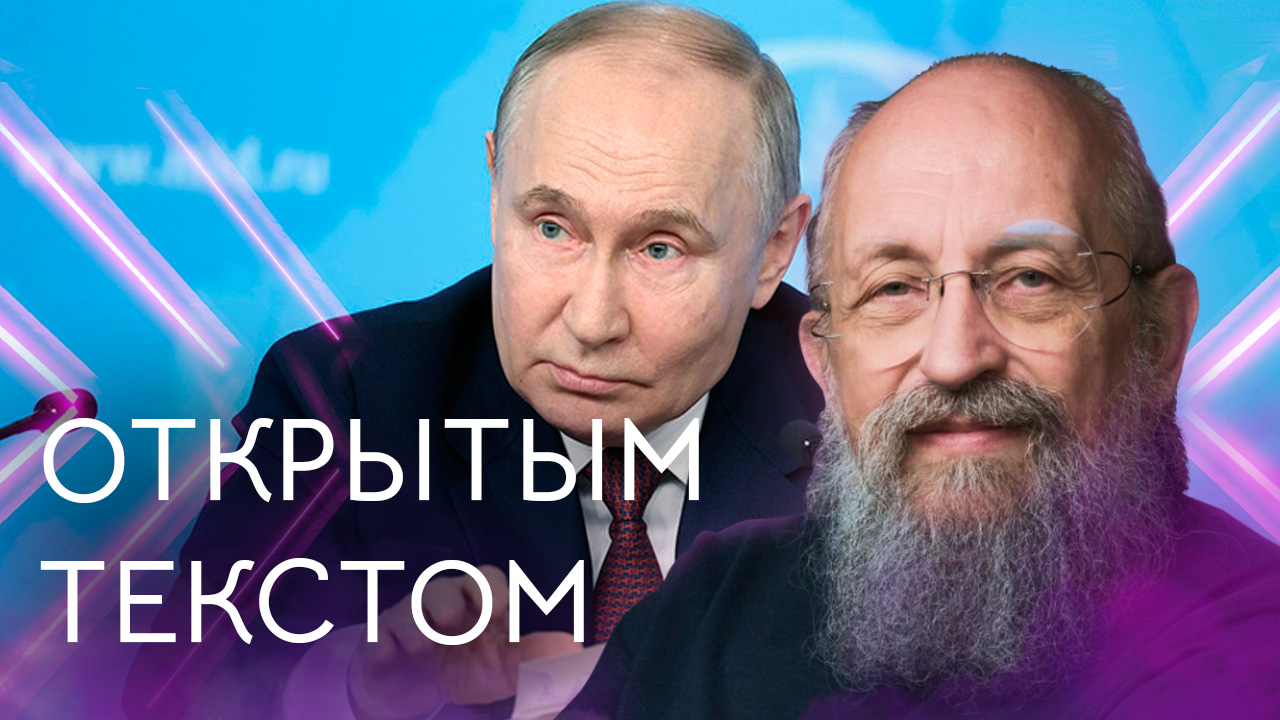 Открытым текстом с Анатолием Вассерманом. Выпуск от 16.06.2024 смотреть онлайн