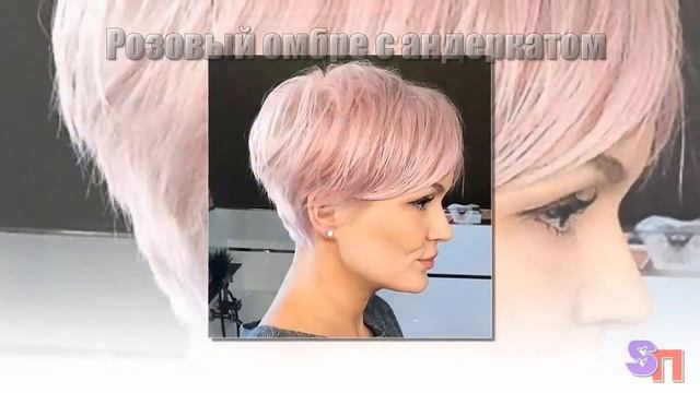 20 СТИЛЬНЫХ ВАРИАНТОВ КОРОТКИХ СТРИЖЕК ДЛЯ ЖЕНЩИН СТАРШЕ 40 50 ЛЕТ смотреть онлайн