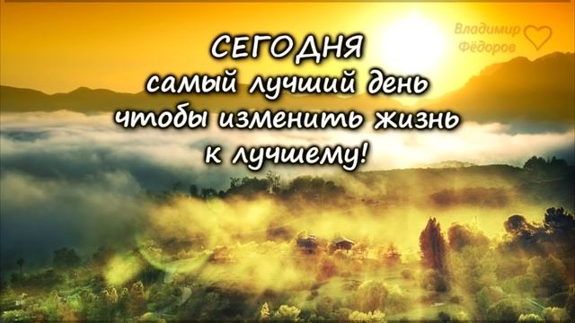 Как Важен День Сегодняшний! Мудрая Притча Изменит Ваше Отношение к Жизни! Читает Владимир Фёдоров смотреть онлайн