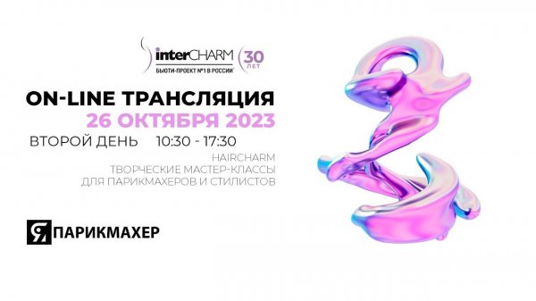 HairCHARM 2-й ДЕНЬ трансляция! Мастер-классы для парикмахеров!