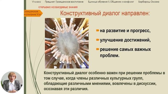 Гражданское воспитание, 6-й класс, Конструктивный диалог смотреть онлайн