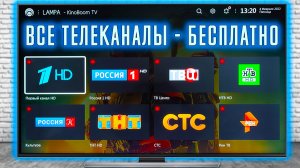 РАСШИРИЛ возможности своего ТЕЛЕВИЗОРА - Теперь все ТЕЛЕКАНАЛЫ БЕСПЛАТНО !