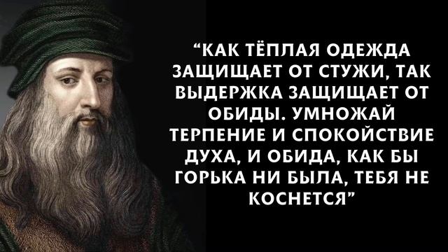 Блестящие Цитаты Леонардо да Винчи | Афоризмы, Цитаты и высказывания Леонардо да Винчи смотреть онлайн
