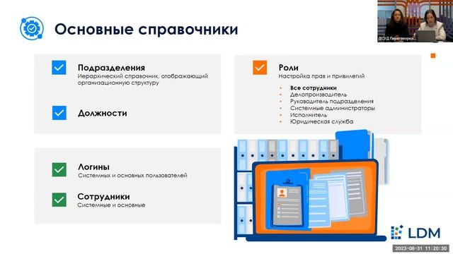 Установка и настройка СЭД LDM.Express для администраторов