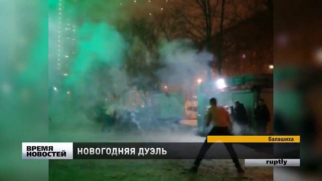 Дуэль на фейерверках развернулась в Балашихе смотреть онлайн