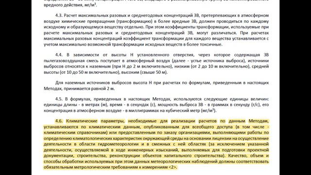 Особенность учета скорости ветра при расчете рассеивания смотреть онлайн