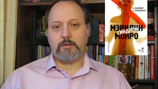 Книжный клуб СПП-812 Выпуск 5. Синдром Мэрилин Монро смотреть онлайн