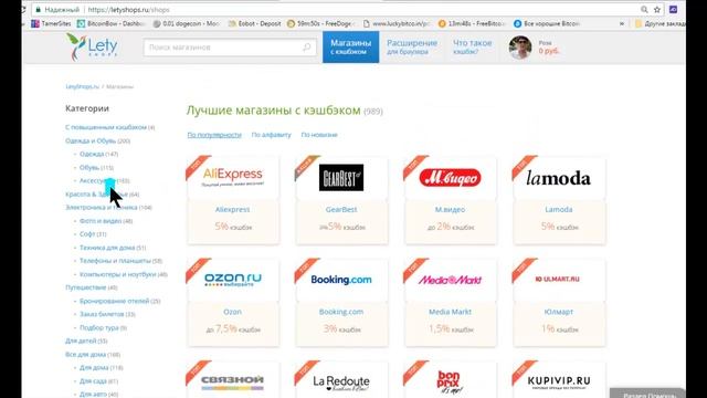 Заработать с Letyshops.Кешбэк 990 магазинов .Реф.программа смотреть онлайн