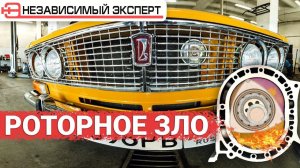 РОТОРНОЕ ЗЛО КГБ СССР КУПИЛИ МАШИНУ!