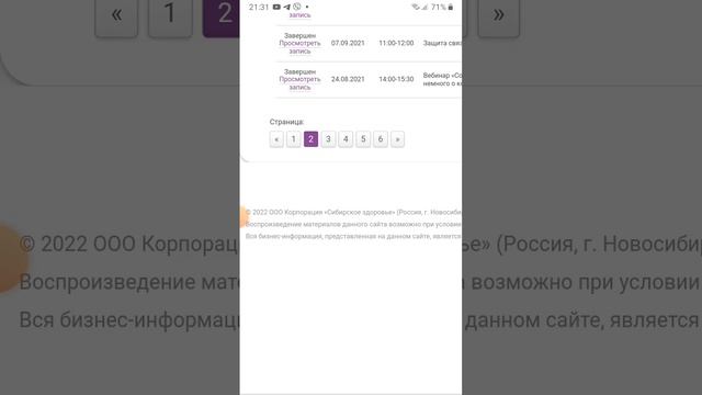 Где найти экспертную информацию на сайте? Вебинары. смотреть онлайн