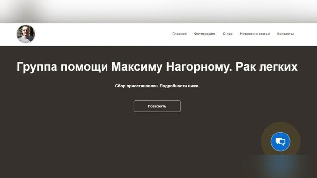 Навсегда 40. Памяти Максима Нагорного. Рак легких 4 стадии смотреть онлайн