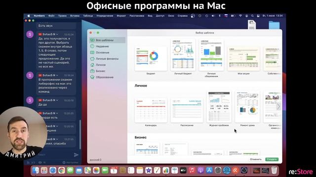 Офисные программы на Mac смотреть онлайн