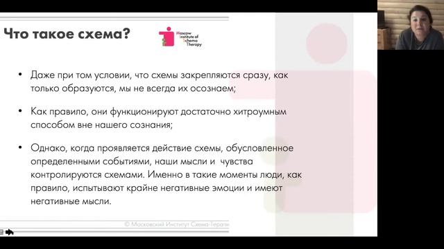 Воркшоп по схема-терапии №1 смотреть онлайн