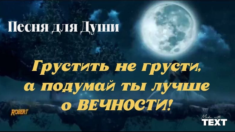 Песня для твоей ДУШИ | "НЕ ГРУСТИ! " смотреть онлайн